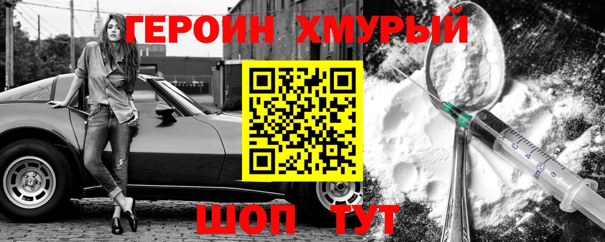 Героин герыч Чехов