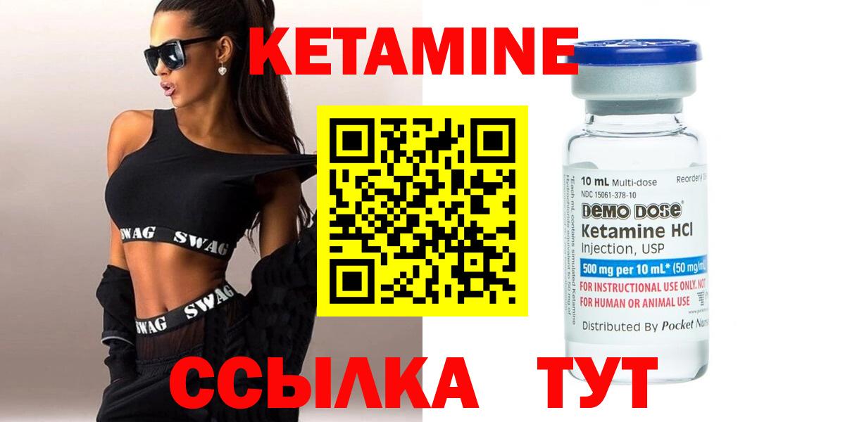 КЕТАМИН VHQ Чехов