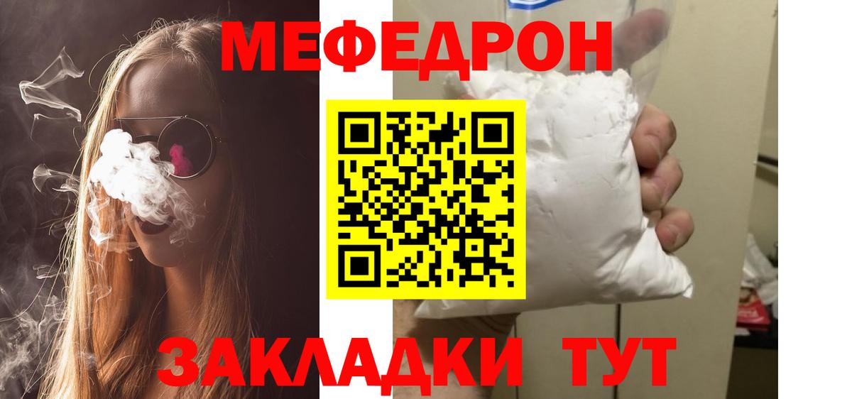 МЯУ-МЯУ mephedrone  МЯУ-МЯУ mephedrone  МЕФ  Чехов  Вход с VPN 