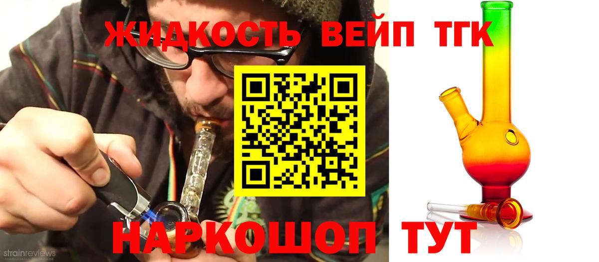 ТГК вейп Чехов